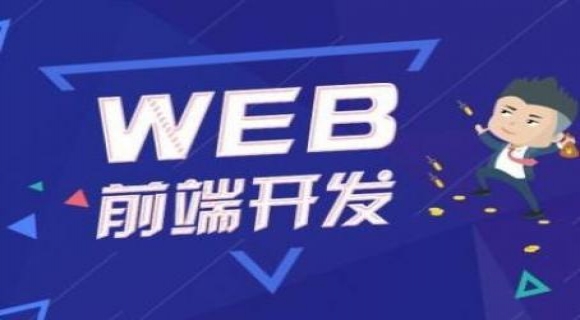 安庆Web开发培训 Web前端培训 电脑编程培训班