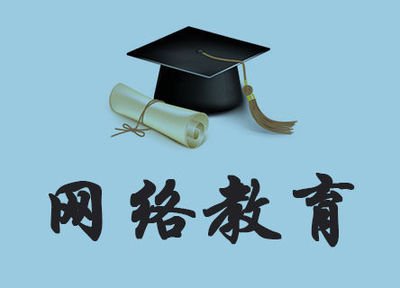 初中文凭能报网络教育吗？